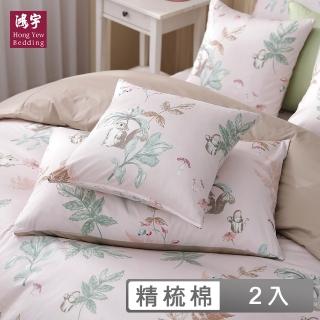 【HongYew 鴻宇】100%美國棉 信封式枕套-小松嘉比(2入)