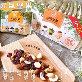 【仁者無敵】元氣堅果25gx12包/袋(6袋入/隨手包/送禮推薦)