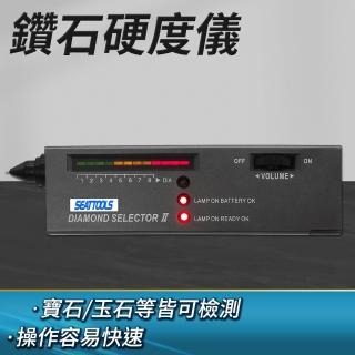 【Life工具】鑽石硬度計 寶石硬度計 鑽石硬度儀 水晶硬度測量 玉石硬度測量 測鑽筆 硬度檢測(130-HRC9)