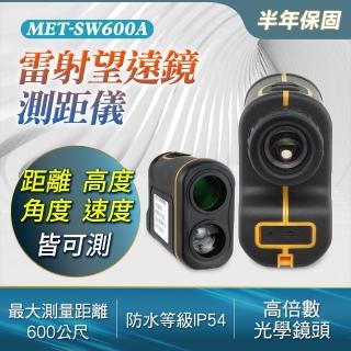 【Life工具】600公尺雷射望遠鏡測距儀 高度 角度 130-SW600A(手持測距儀望遠鏡 測距儀 戶外測高儀)