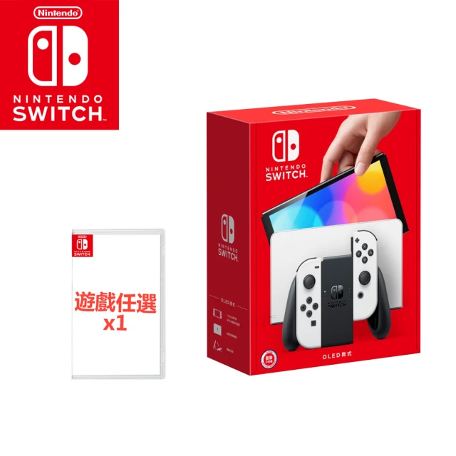 【Nintendo 任天堂】Switch OLED白色主機+《遊戲任選X1》附《9H鋼化貼》