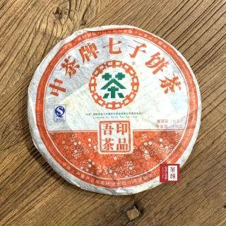 【茶韻】普洱茶2007年中茶綠印吾印圓茶400g生茶青餅X1 茶葉禮盒(附專用收藏盒/提袋)