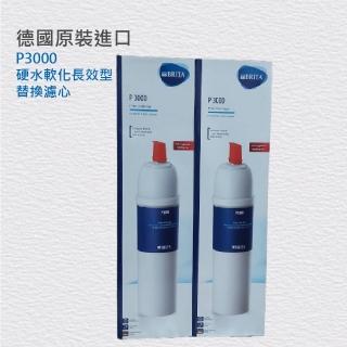 【BRITA】P3000硬水軟化長效型濾芯二入組(★德國原裝進口-平輸品)