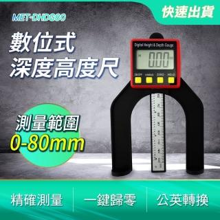 【Life工具】電子數顯深度尺 木工鋸臺 臺鋸高度孔深測量卡尺 130-DHDG80(深度卡尺 數位式深度高度尺)