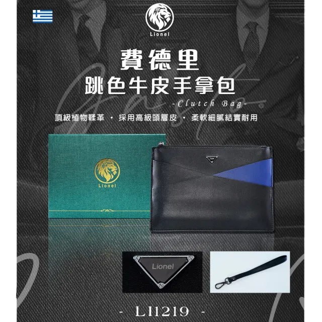 【Lionel】雙11 真皮 費德里跳色牛皮手拿包(真皮包包 簡約品味 經典百搭 都會男士必備)