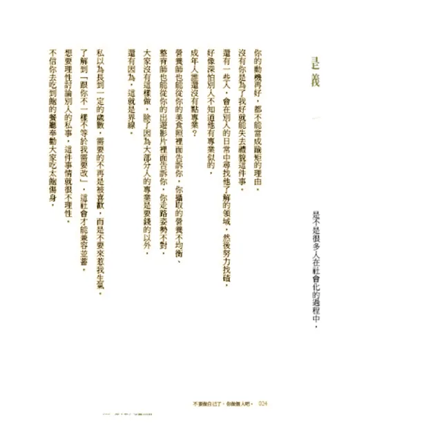 【momo獨家套書】《德州媽媽沒有崩潰》+《不要做自己了 你做個人吧》