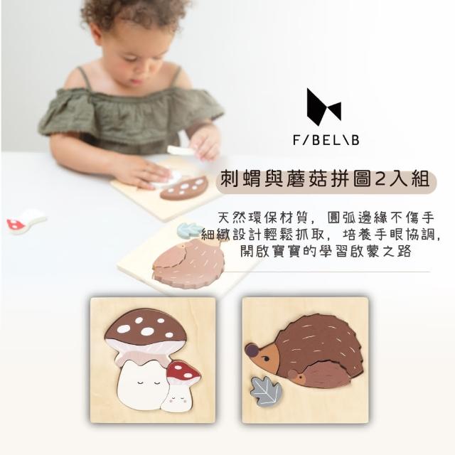 【Fabelab】刺蝟與蘑菇拼圖2入組(木頭玩具 積木 小動物 木質益智拼圖)