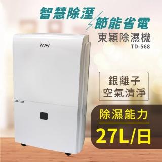 【TOEI 東穎】威技製造 東穎系列 27公升除濕機 TD-568(TD-568)