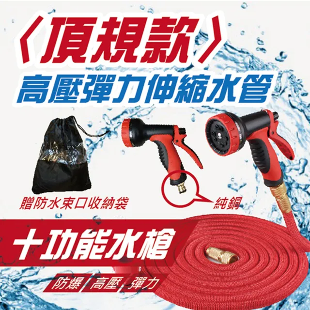 【ROYAL LIFE】頂規款高壓彈力伸縮水管-10公尺款(頂規配10段水槍 超彈力款 第十代 防爆)
