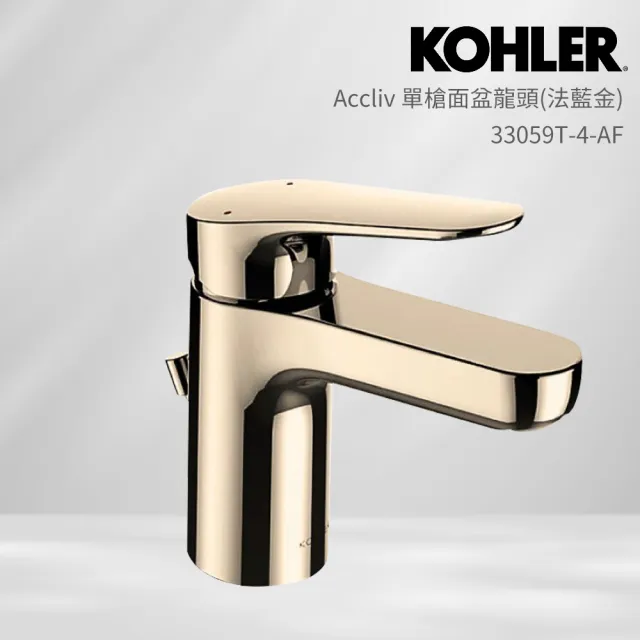 【KOHLER】Accliv 單槍面盆龍頭(法蘭金)