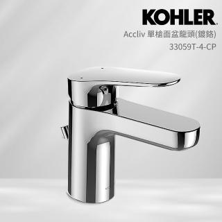 【KOHLER】Accliv 單槍面盆龍頭(鍍鉻)