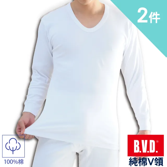 【BVD】2件組保暖純棉長袖男U領內衣BD260(透舒肌 /男衛生保暖內衣-大廠出品)