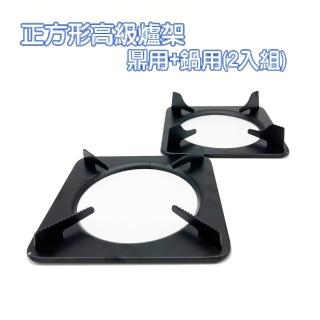 【生活King】高階爐架方型/瓦斯爐架-2入組(鍋用+鼎用)