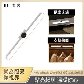 【Muigic 沐居】VN008人體感應磁吸式護眼檯燈(40cm/三控色溫/可調角度/觸控式/無段式調光)