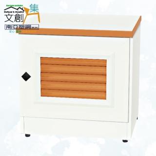 【文創集】南亞塑鋼 檳城1.5尺百葉系列單開門座鞋櫃/收納櫃(三色可選＋搭配菱形菱格紋編織霧黑色把手)