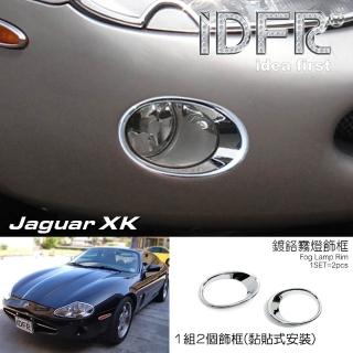 【IDFR】Jaguar 積架 捷豹 XK X100 1996~2006 鍍鉻銀 霧燈框 飾貼(車燈框 霧燈框 保險桿飾框)