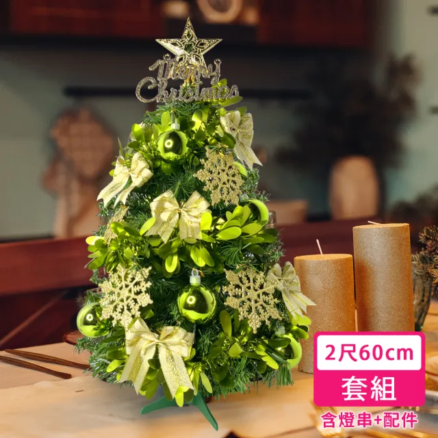 【摩達客】耶誕-台灣製2尺特仕幸福型裝飾綠色聖誕樹 果綠金雪系全套+20燈插電式彩光*1(贈控制器)