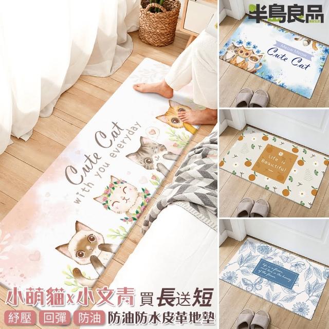 【半島良品】小萌貓X小文青/皮革地墊防油防水防滑75+150cm(減壓墊 舒壓墊 坐墊 踏墊 野餐墊)