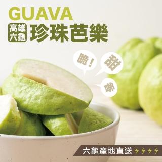 【e果園】高雄六龜珍珠芭樂-10臺斤/盒-大(每箱約12-14顆/產地直送)