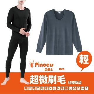 【Pincers 品麝士】男暖絨科技U領保暖衣 刷毛發熱衣 衛生衣(4色 /M-XL)