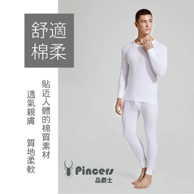 【Pincers 品麝士】男棉質圓領衛生衣 保暖衣 發熱(M-XL)