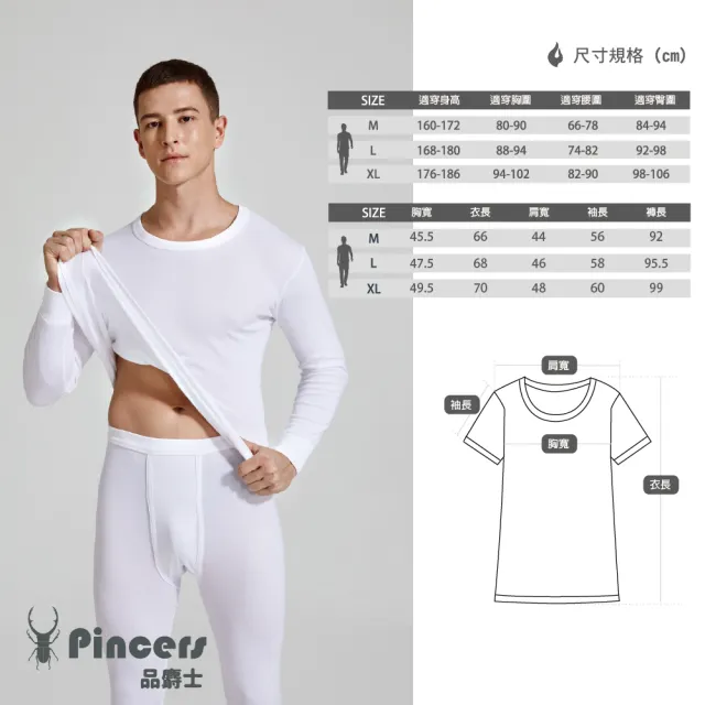 【Pincers 品麝士】男棉質圓領衛生衣 保暖衣 發熱(M-XL)