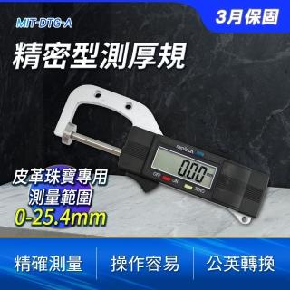 【Life工具】皮革厚度計 數位分釐卡 掌上型厚薄計 工業級測厚規130-DTG-A(測厚儀 皮革厚度計 掌上型厚薄計)