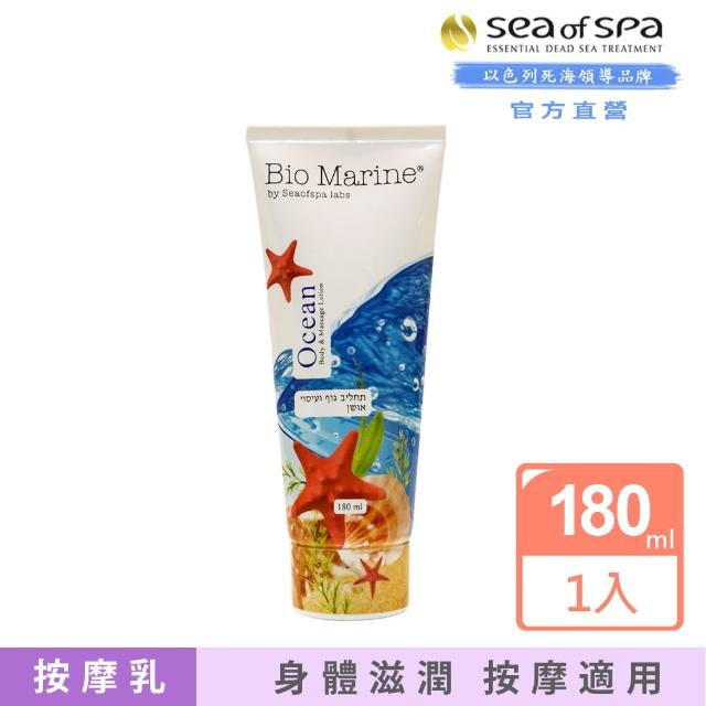 【SEA OF SPA】海洋風身體按摩乳液-180ml(以色列死海  海洋風身體按摩乳液)