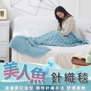 【暖暖生活】冬季針織毯 美人魚針織毯(毯子 針織毯 造型毯 沙發毯)