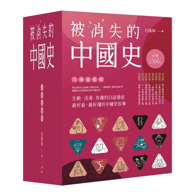 被消失的中國史【八冊盒裝版】 | 拾書所