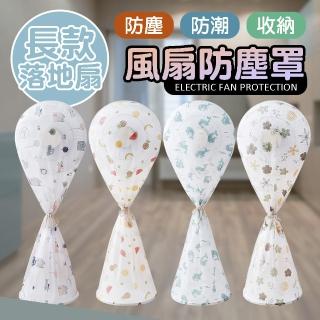 【BOBOLIFE】風扇防塵罩 立式風扇罩 檯式風扇罩 電風扇收納袋 電風扇防塵套