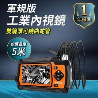 軍規版雙鏡頭工業內視鏡 500cm 4.3吋 工業內視鏡 內窺鏡 引擎內視鏡 管道內視鏡(130-VB5500)