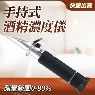 【Life工具】白酒測試儀 0-80% 酒精濃度儀 手持式酒精計 酒精比重計 130-AM80(測酒計 手持式 酒精濃度)