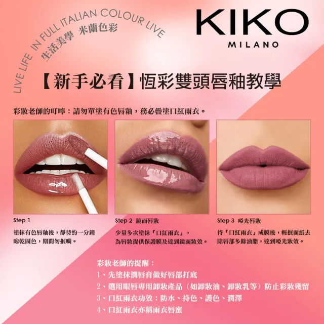 【KIKO MILANO】恆彩雙頭唇釉103玫瑰木6ml(唇釉/唇膏/唇彩/唇蜜/潤唇膏/護唇膏/唇膜/眼唇卸妝/BB霜/妝前乳)