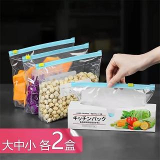 【Dagebeno荷生活】可重覆使用滑鎖式密封保鮮袋 加寬好拉防水防串味食物夾鏈袋(大中小各2盒)