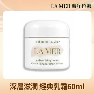 【LA MER 海洋拉娜】經典乳霜 60ml(國際航空版) 母親節禮物
