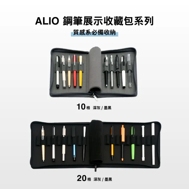 【KACOGREEN】ALIO 鋼筆展示收藏包 20格(鋼筆/收納/展示/KACO)