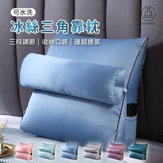 【Jo Go Wu】可水洗冰絲三角靠枕-買1送1(靠枕/頭靠墊/床頭靠枕/抱枕/露營枕頭)