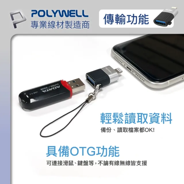 【POLYWELL】USB A母 To Lightning公 轉接頭