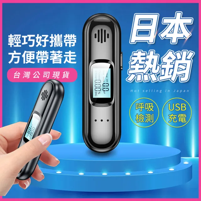 【YORI優里】高靈敏度酒精測試儀-無需吹氣管(酒測器 警用酒測器 酒測棒 酒測機 酒精檢測器)