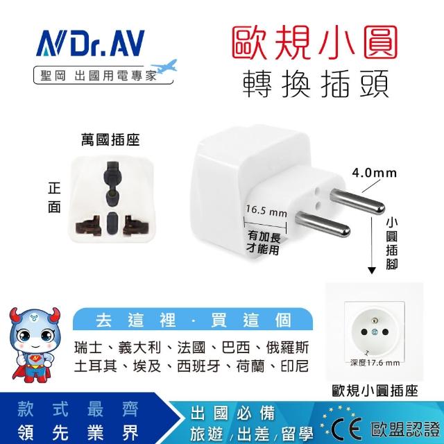 【Dr.AV 聖岡科技】UTA-73-2入  歐規小圓萬國旅行/出國用轉換插頭(萬國轉換插頭 轉換插頭 插頭 轉換插)