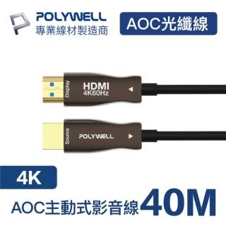 【POLYWELL】HDMI AOC光纖線 2.0版 40M