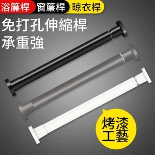 【居家家】140-280cm免打孔伸縮桿(晾衣桿 曬衣桿 窗簾桿 浴簾桿)