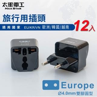 【太星電工】旅行用插頭Europe-12入(歐洲/韓國/越南AA203)