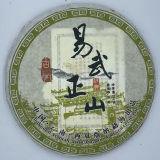 【盛嘉源】天茗茶廠 2019 易武正山(普洱茶   生茶 357g)