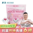 【豪洗 NICEWASH】愛戀香氛洗衣球 36顆入/袋(防蟎抗菌可長達6週)