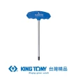 【KING TONY 金統立】專業級工具 T把六角星型扳手 T25(KT115325R)
