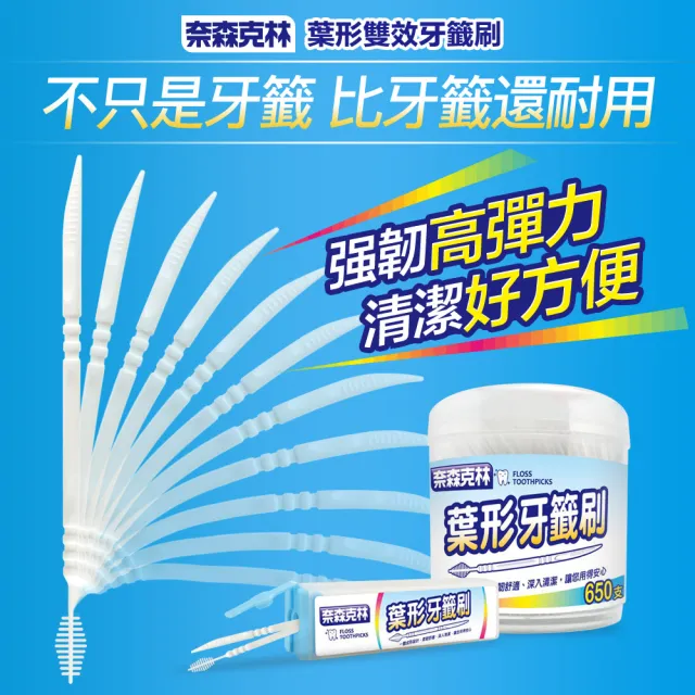 【奈森克林】葉形雙效牙籤刷家庭組 650支x6入(贈攜帶盒6入)