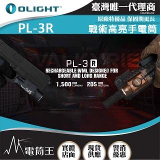【Olight】電筒王 PL-3R(1500流明 205米 強聚光LED戰術燈 直充 遠端線控)