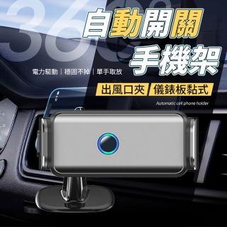 【YORI優裡】車用按鍵式電動手機支架-出風口支架+儀錶板(360度旋轉手機架 汽車手機架 導航支架)